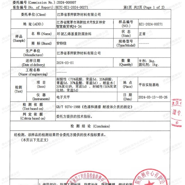 呼和浩特重防腐地坪,呼和浩特超强耐腐蚀涂料产品图3