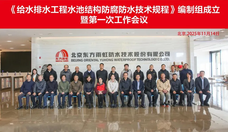 呼和浩特安特佳防腐地坪公司受邀参编《给水排水工程水池结构防腐防水技术规程》国家团体标准